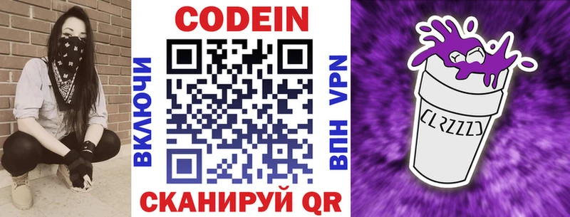 Кодеин напиток Lean (лин)  купить наркотик  Ярцево 